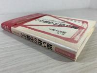 思い出の小箱から : 鈴木大拙のこと