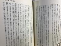 思い出の小箱から : 鈴木大拙のこと