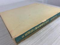 万葉集の歴史地理的研究