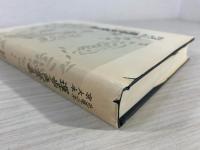 運歩色葉集 : 元龜二年京大本