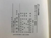 運歩色葉集 : 元龜二年京大本