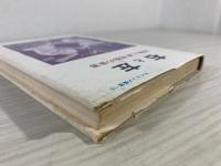 右と左 : 対称と非対称の世界