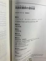 英語前置詞の意味論