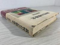 裁判官の戦後史