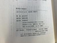 裁判官の戦後史