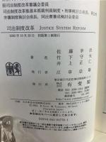 司法制度改革