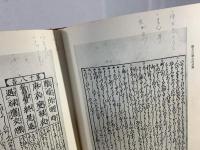 近世文学資料類従