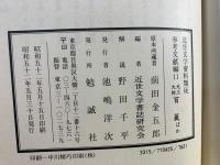 近世文学資料類従