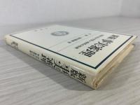 事実審理 : 法廷に生かす証人尋問の技術