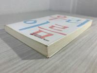 民族名をとりもどした日本籍朝鮮人 : ウリ・イルム(私たちの名前)