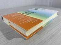 素直 : 人生と仕事を高める生き方