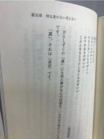 素直 : 人生と仕事を高める生き方