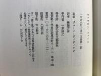 マクマホン・ファイル