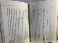 日本人が知らないブッダの話 : お釈迦さまの生涯の意外な真相