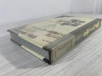 電脳システム手帳 : システム・ダイアリー入門