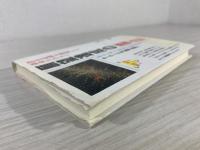 願望達成の原理・原則 : 潜在意識を開発して運命をひらく