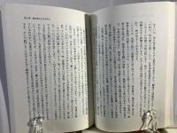 願望達成の原理・原則 : 潜在意識を開発して運命をひらく