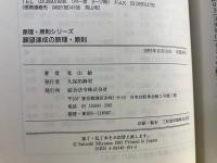 願望達成の原理・原則 : 潜在意識を開発して運命をひらく