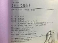 メイ牛山のきれいで長生き