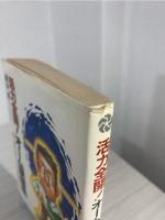 活力全開!オーム瞑想法 : 場所も時間も技法もいらない効果抜群の方法