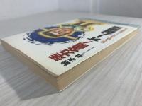 活力全開!オーム瞑想法 : 場所も時間も技法もいらない効果抜群の方法