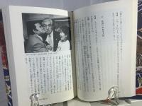 三國連太郎・沖浦和光対談