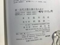 新・近代立憲主義を読み直す