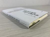 現代議会主義の精神史的地位