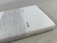 波打ち際に生きる