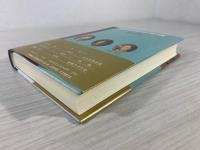 尾崎翠・田中古代子・岡田美子選集 : 生誕百年記念鳥取県現代女性作家