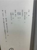 尾崎翠・田中古代子・岡田美子選集 : 生誕百年記念鳥取県現代女性作家