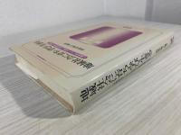 地域社会に育ち・学び・生きる : 山陰地域における福祉と教育環境の問題