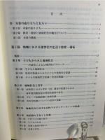 地域社会に育ち・学び・生きる : 山陰地域における福祉と教育環境の問題