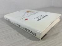 現代教育学の地平 : ポストモダニズムを超えて