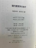 現代教育学の地平 : ポストモダニズムを超えて
