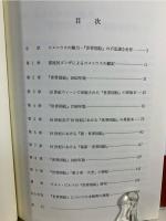 コメニウス「世界図絵」の異版本