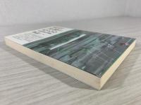 教育評価を考える : 抜本的改革への提言