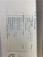 教育評価を考える : 抜本的改革への提言