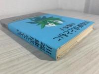 川端康成とともに