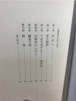 川端康成とともに