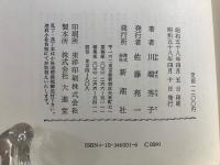 川端康成とともに