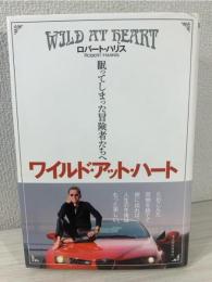 ワイルド・アット・ハート : 眠ってしまった冒険者たちへ