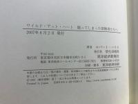 ワイルド・アット・ハート : 眠ってしまった冒険者たちへ