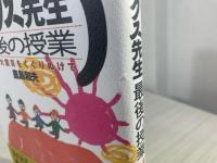 ダックス先生最後の授業 : 阪神大震災をくぐりぬけて