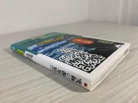 究極の源泉宿73――誰も書かない“源泉かけ流し"の真実(祥伝社新書462)