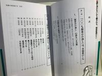 究極の源泉宿73――誰も書かない“源泉かけ流し"の真実(祥伝社新書462)