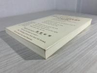 コウルリッジの詩を読む : 付・原詩と注釈