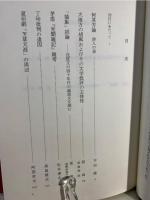 中国現代文学を読む : 四〇年代の検証