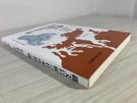 縄文以前の日本列島の謎