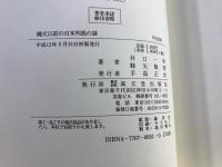 縄文以前の日本列島の謎